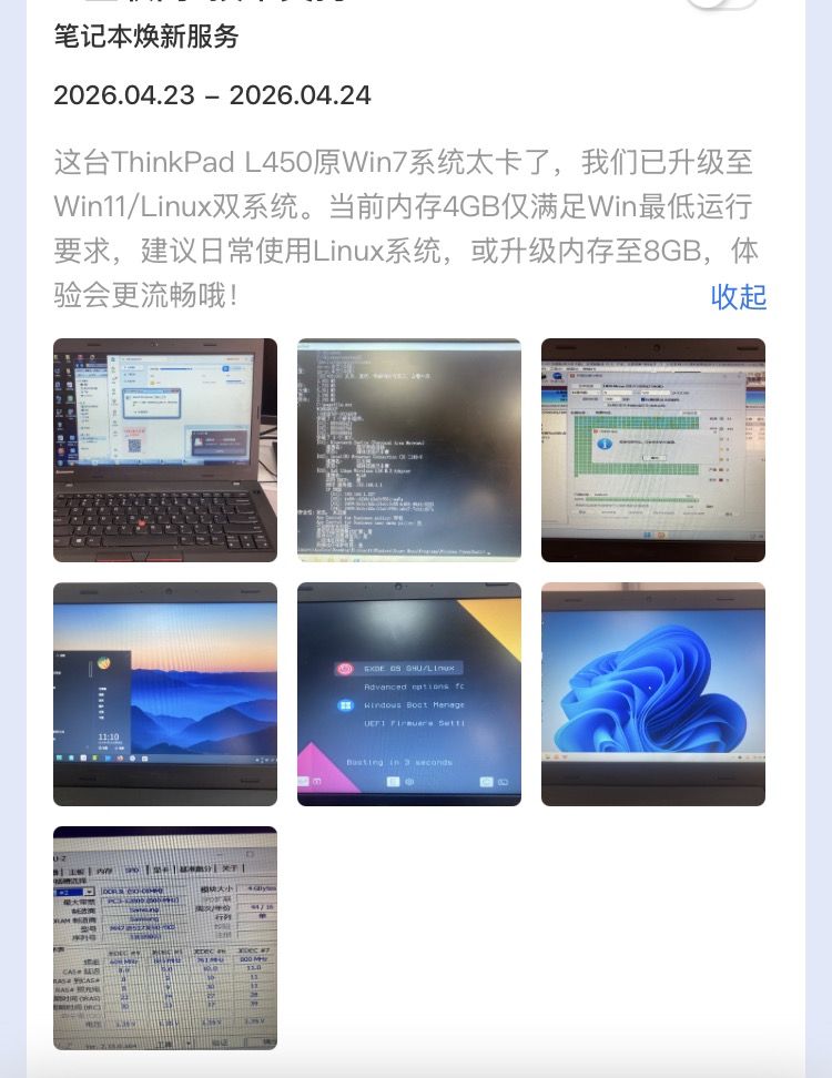 ThinkPad L450维修报告详情