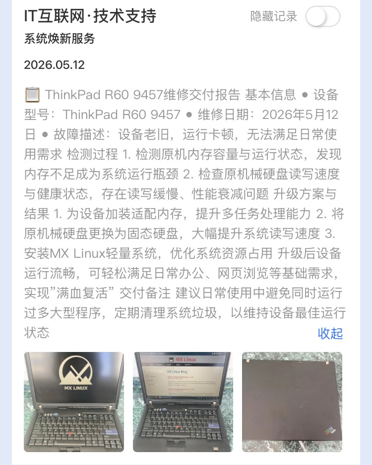 ThinkPad R60 MX Linux启动画面