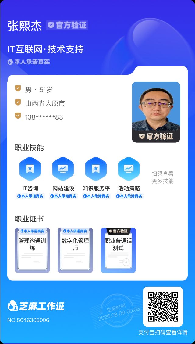 太原本地电脑维修老师傅工作证